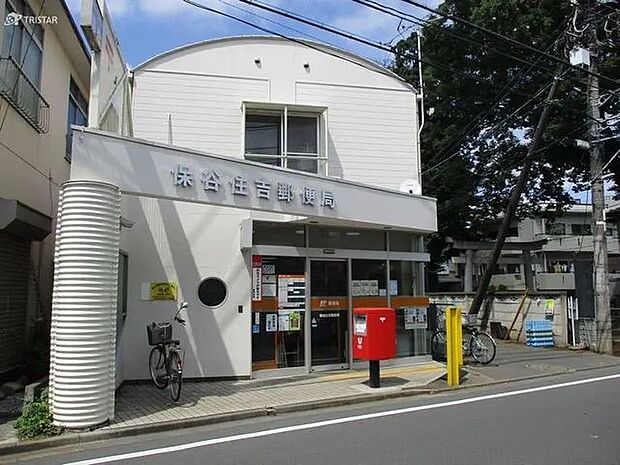 保谷住吉郵便局 徒歩5分。 350m