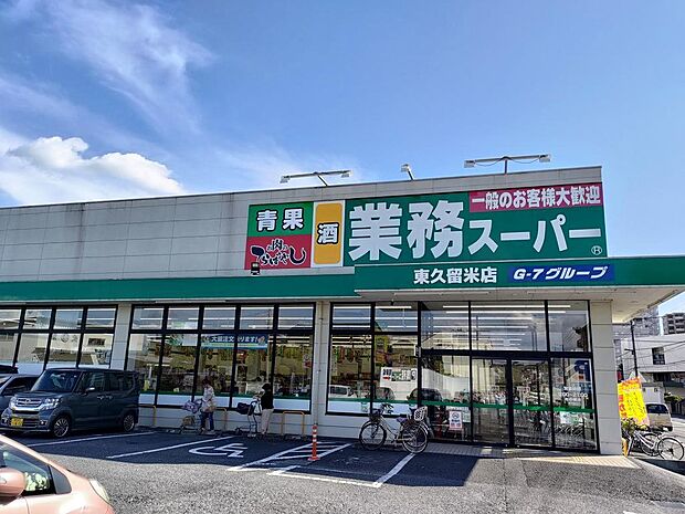 業務スーパー東久留米店 徒歩7分。 530m