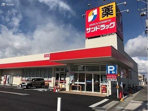 サンドラッグ横芝店 徒歩38分。 2970m