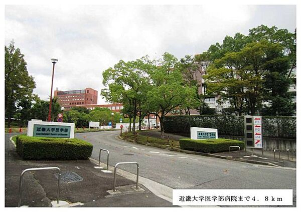 画像19:近畿大学医学部病院まで4800m