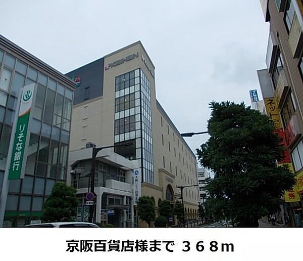 画像16:京阪百貨店様まで368m