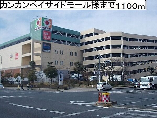 画像16:カンカンベイサイドモール様まで1100m