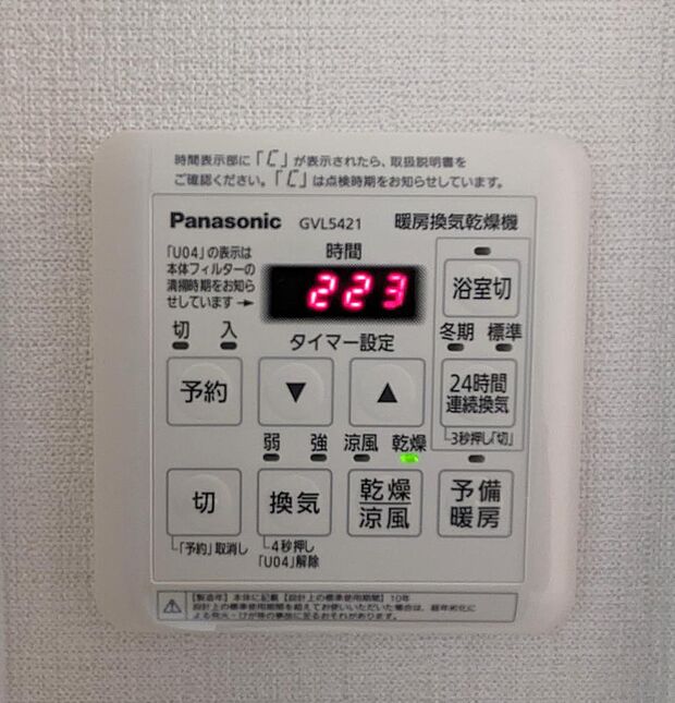 室内（2024年2月）撮影　暖房換気乾燥機付きで、いつでも洗濯物がすっきりと乾かせます。