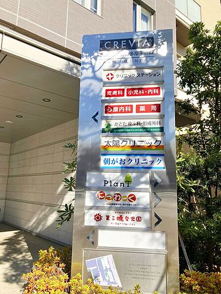 敷地内にクリニックなどあります。