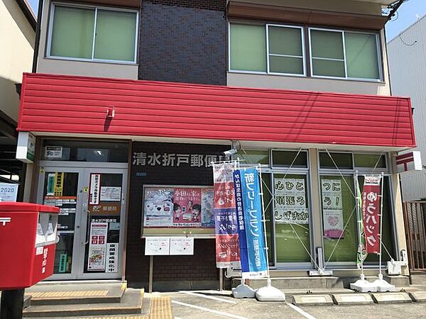 清水折戸郵便局郵便　9：00～17：00(土日祝休業)貯金　9：00～16：00(土日祝休業)ATM　9：00～19：00(土日祝18：00まで営業)保険　9：00～16：00(土日祝 630m
