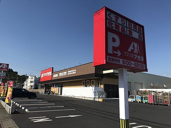クスリのアオキ　清水沼田町店営業時間　9：00～22：00※処方箋受付無し●カウンセリング化粧品●お酒●食品 850m