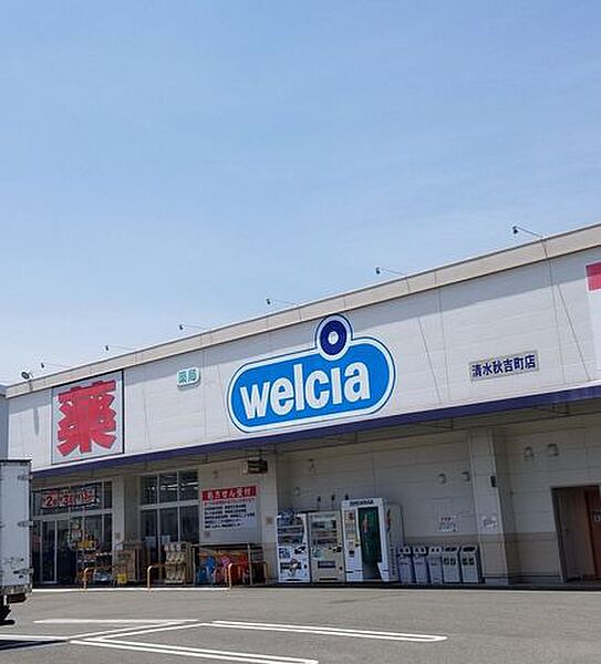 ウエルシア清水秋吉町店営業時間　9：00～24：00●調剤受付●第一類医療品●AED●オストメイトトイレ●酒●公共料金支払●5円コピー 480m