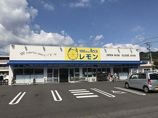 100円ハウスレモン　高部店営業時間　10：00～20：00100円ハウスレモンは静岡生まれ(^^)/◎駐車場37台可レモンの日(税込100円)：毎週木曜 940m