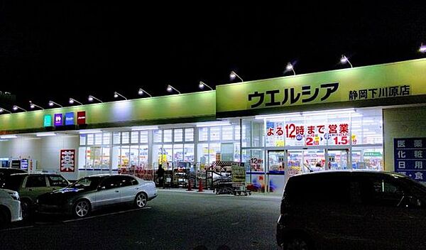 ウエルシア静岡下川原店【24時間営業】調剤窓口(日祝休業）9：00～14：00／15：00～19：00(土曜のみ14：00まで)●調剤受付●PCR検査・抗原検査●オンライン資格確認●第一類 1180m