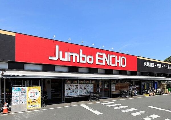ジャンボエンチョー静岡店営業時間　9：30～19：00●園芸館●灯油販売●酒類販売●リフォーム●木遊々楽●クオカード販売●宝くじ販売●ガーデニング教室●DIY工房 670m