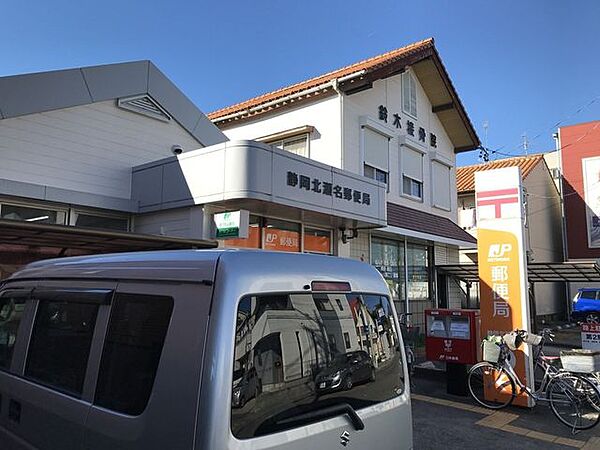 静岡北瀬名郵便局郵便　9：00～17：00(土日祝休業)貯金　9：00～16：00(土日祝休業)ATM　9：00～17：30(土曜17：00まで営業)保険　9：00～16：00(土日祝 2280m