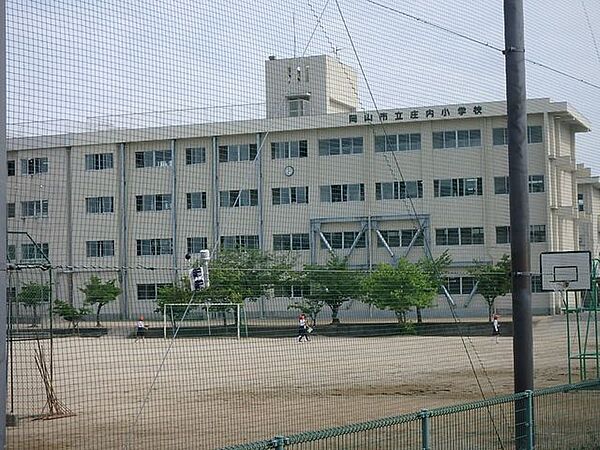 高　庄内小学校 880m