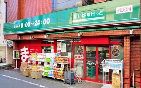 画像25:まいばすけっと駒場1丁目店 665m