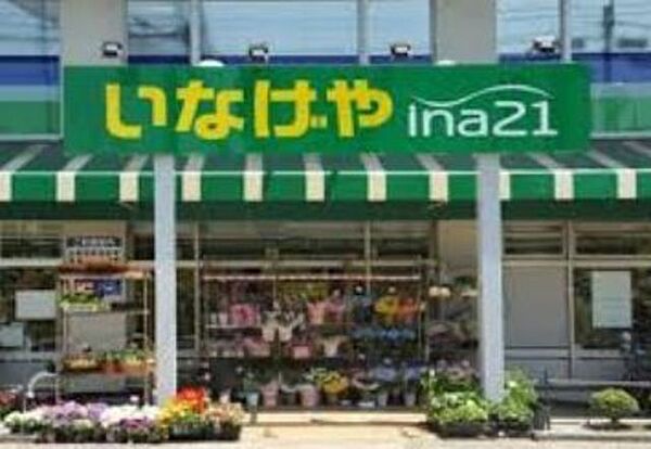 画像21:いなげやina21練馬中村南店 435m