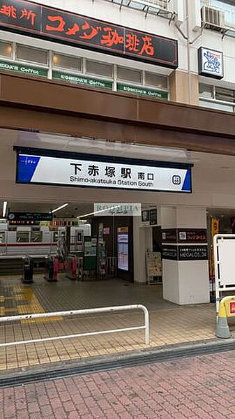画像20:下赤塚駅(東武 東上本線) 徒歩14分。 1190m
