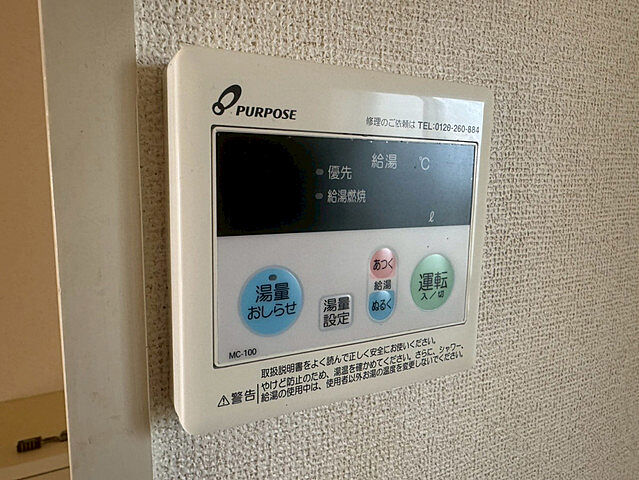 設備