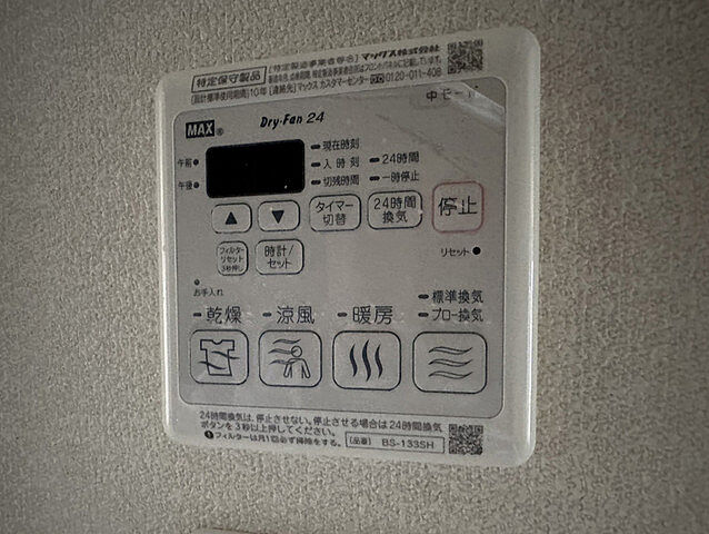 設備