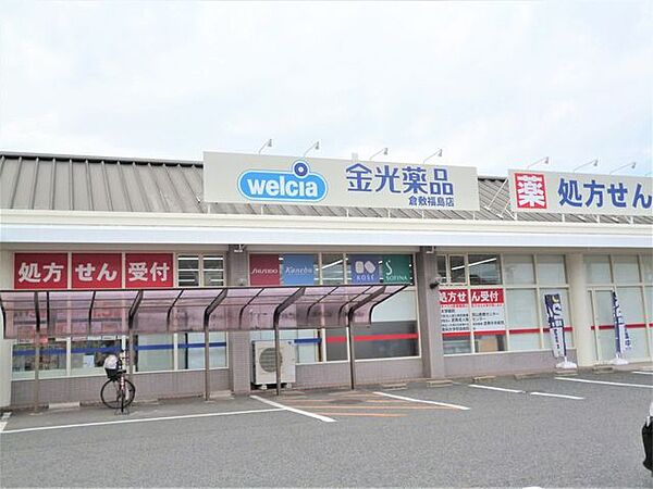 金光薬品倉敷福島店 500m