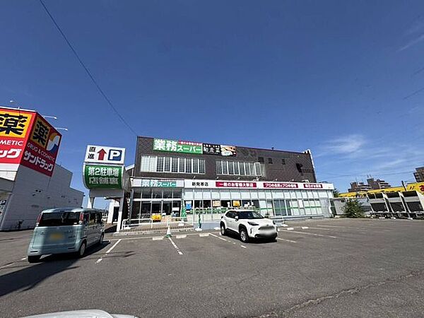 《業務スーパー》ドラックストア、スーパーが近くお買物しやすい♪ 1100m