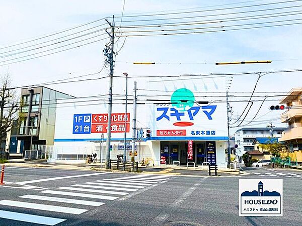 ドラッグスギヤマ名東本通店 230m