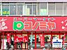 周辺：コノミヤ 東山店 450m
