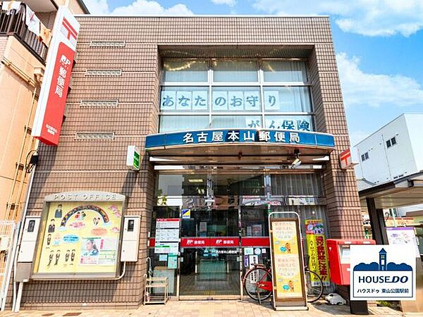 名古屋本山郵便局 500m