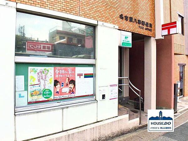 名古屋八事郵便局 800m