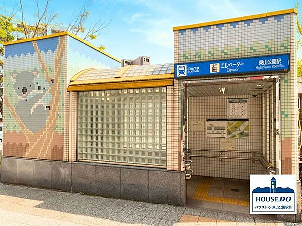 地下鉄東山線 東山公園駅 1600m