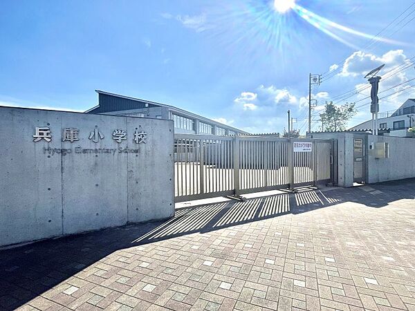 兵庫小学校　徒歩約6分　約450ｍ