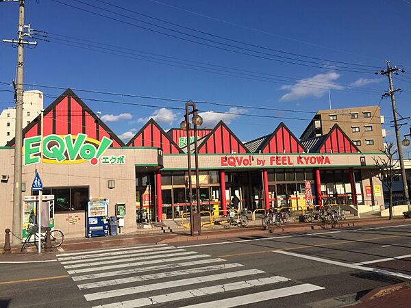 エクボ共和店　約750ｍ　徒歩約10分