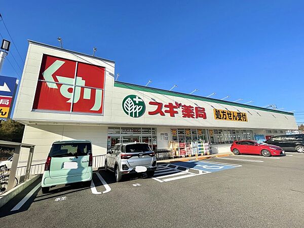 スギドラッグ赤池店　徒歩約7分　約550ｍ