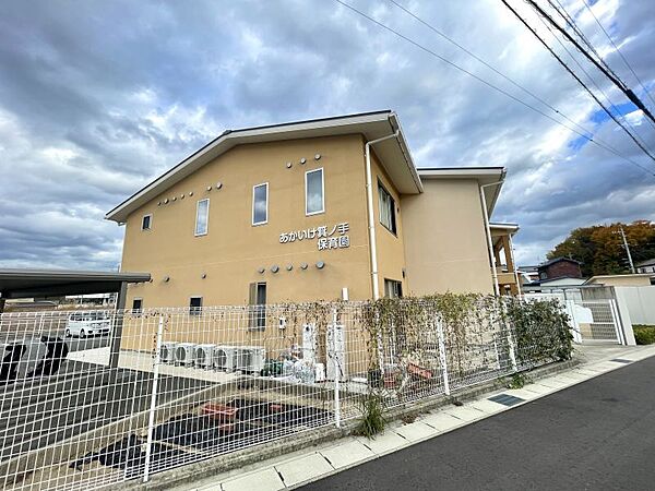 あかいけ箕ノ手保育園　徒歩約18分　約1400ｍ