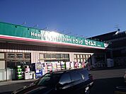 ドラッグセイムス本郷町店 640m