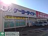 周辺：ケーヨーデイツー三咲店 1950m