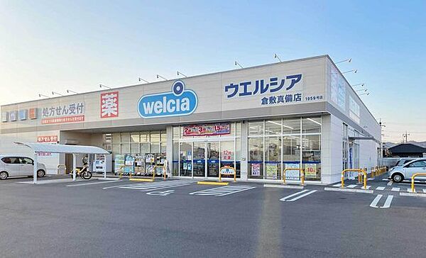 ウエルシア倉敷真備店 3350m