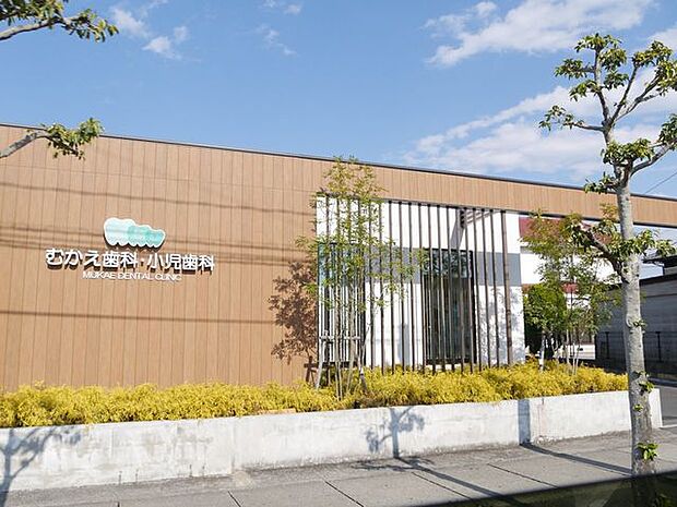 むかえ歯科・小児歯科むかえ歯科・小児歯科 550m