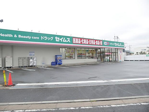 ドラッグセイムスドラッグセイムス 420m