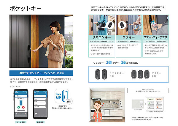 エントリーキーをバックに入れておけばボタンを押すだけで施解錠できるタッチ錠標準。施解錠は光とメロディ音でお知らせします。またタグキーを近づけるだけでも施解錠出来ます。