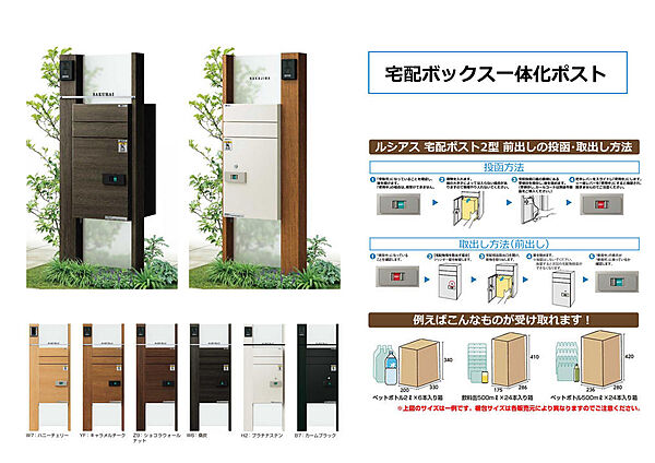 宅配ボックス一体化ポスト。お届け、取り出し操作も簡単です♪※別途費用がかかります。