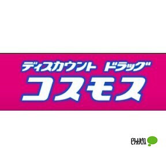 画像27:ドラッグストア 「ディスカウントドラッグコスモス御膳松店まで1454m」