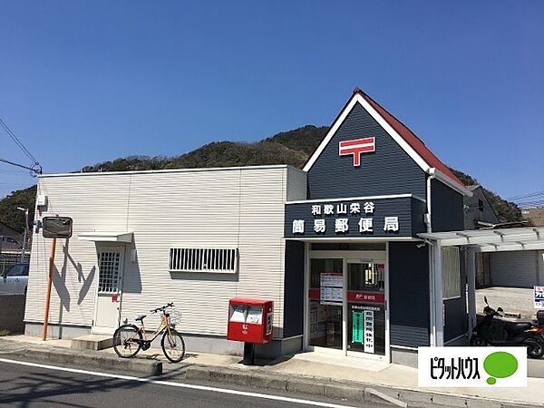 画像25:郵便局「和歌山栄谷簡易郵便局まで493m」