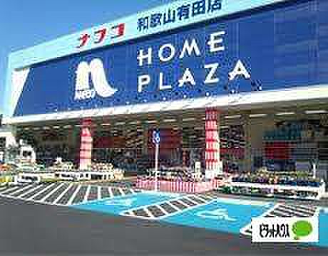 画像28:ホームセンター「ホームプラザナフコ和歌山有田店まで2430m」