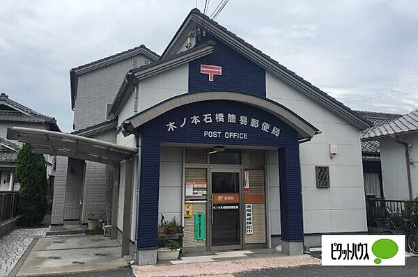 画像28:郵便局「和歌山木ノ本石橋簡易郵便局まで244m」