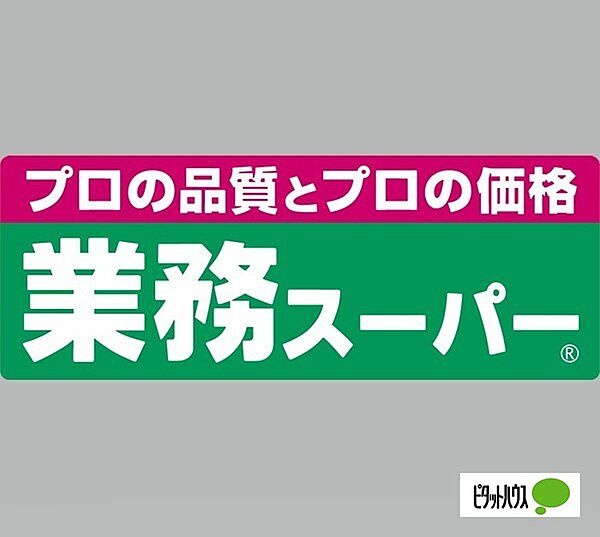 画像26:スーパー「業務スーパー和歌浦店まで382m」