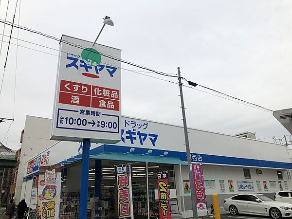 スギヤマ城西店まで　383m　徒歩約5分