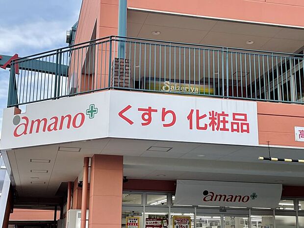 amano 金山駅店まで徒歩約4分(約306m)