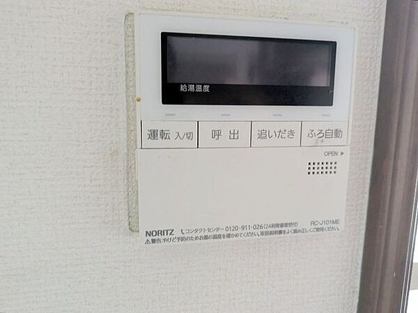 設備給湯リモコン(リビング)