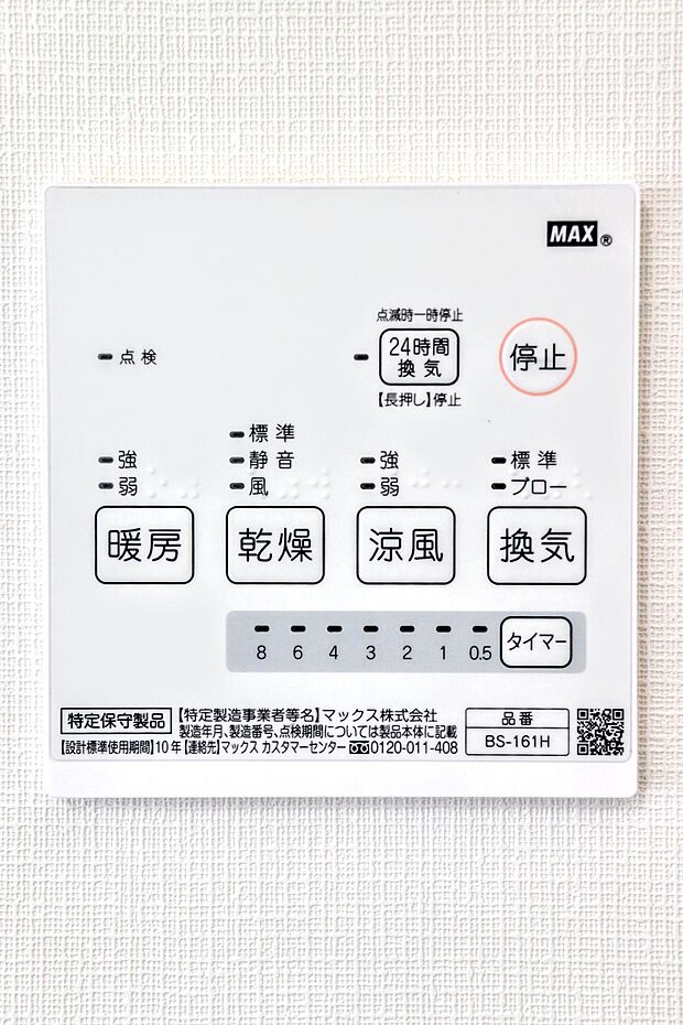 同仕様ご参考写真　浴室乾燥機を標準装備。雨の日の洗濯も気になりません