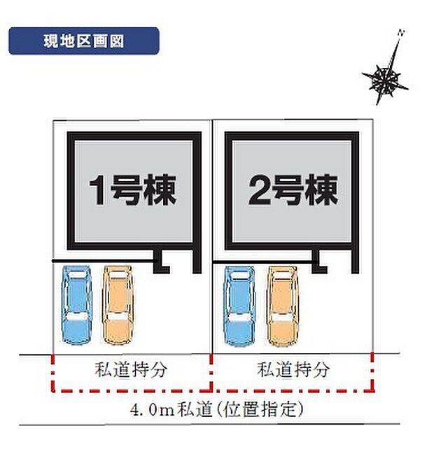 全2区画販売中　2024年4月完成予定です。完成前は同仕様の他の物件をご内覧いただけます。お気軽にお問合せください。