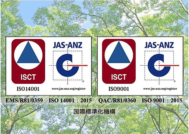 ISO「9001　14001」同時取得　確かな品質システムと、自然環境にやさしい家づくりを目指し、ISO9001　14001の認証を同時取得しています。